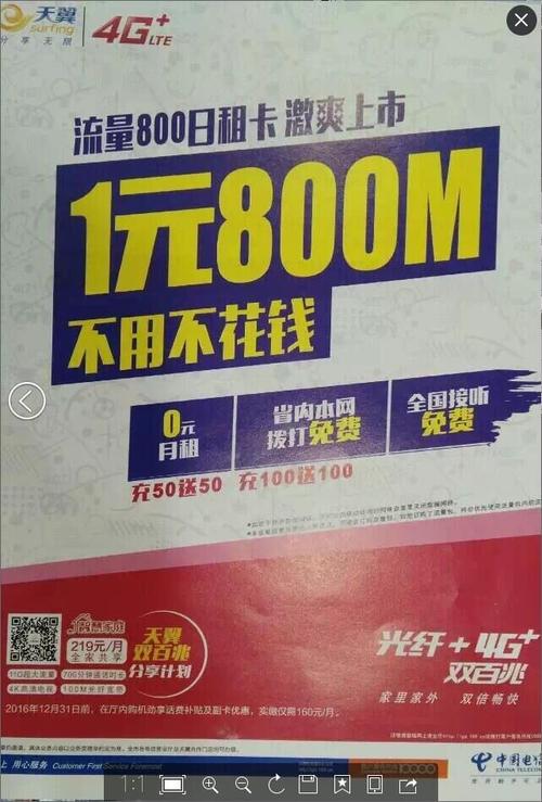 18元日租卡流量