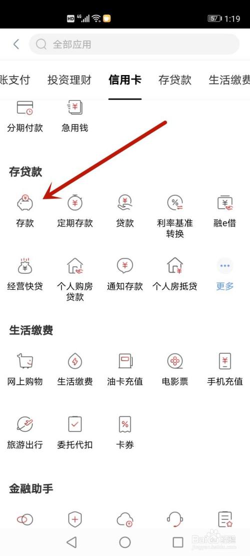 工商银行手机银行如何存定期存款?