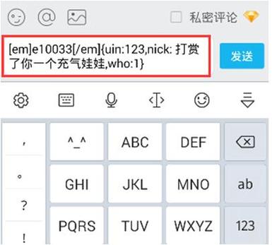 手机QQ空间打赏怎么用