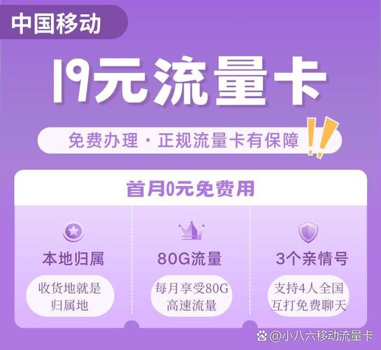 济南移动亲情流量卡