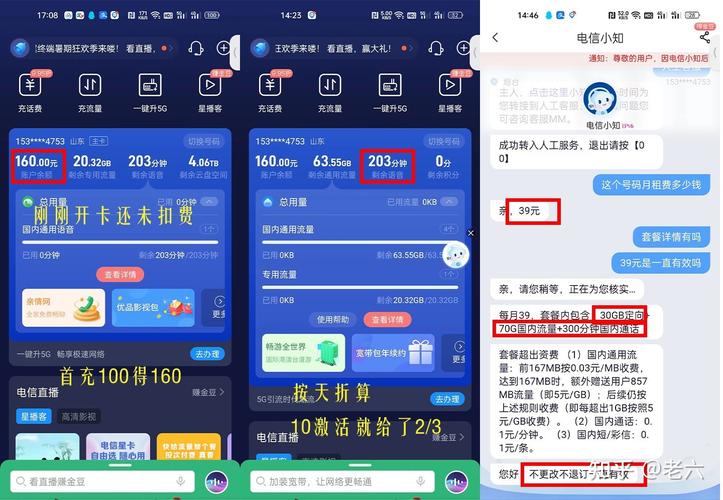 电话卡流量怎么处理好