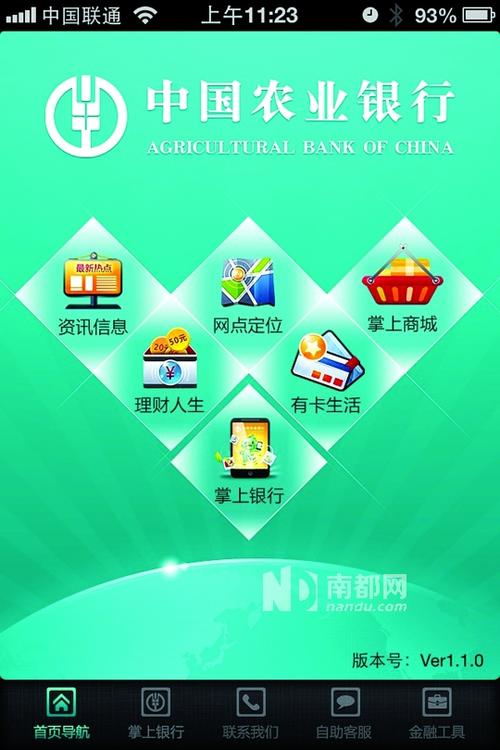 农业掌上银行下载到手机上怎么用?