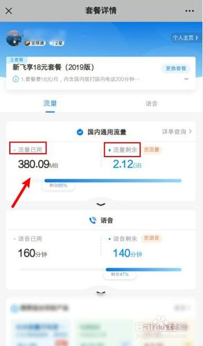 酷视卡怎么查当天流量