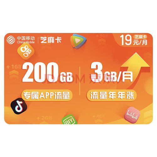 移动顺风流量卡