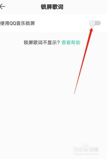 为什么手机qq音乐有把锁