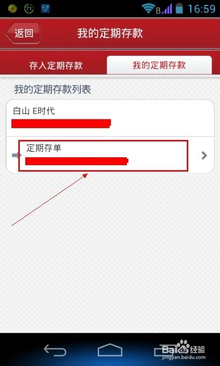 工商银行手机银行如何存定期存款?