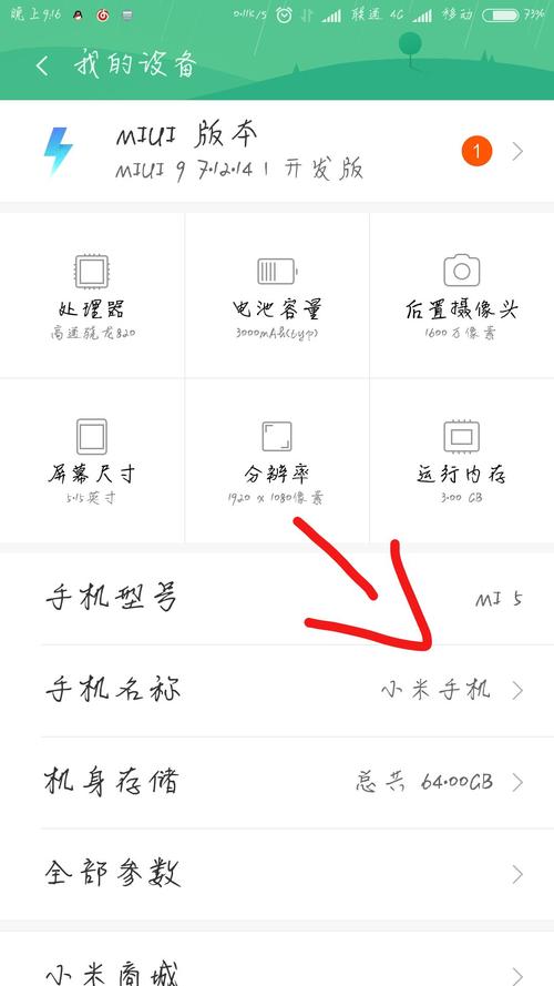怎么修改手机型号?