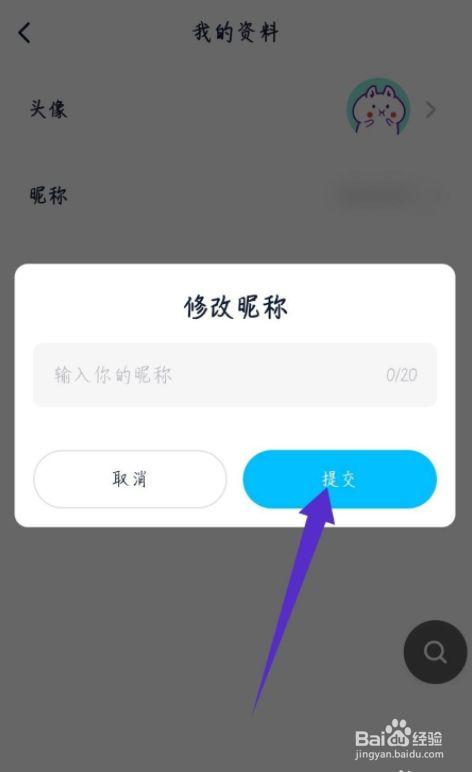 手机贴吧怎么修改昵称