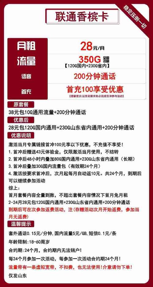 山东泽峰流量卡