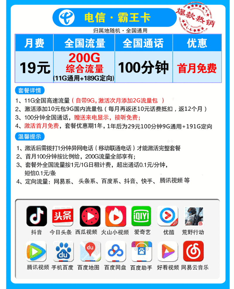 霸王卡的专属流量怎么用
