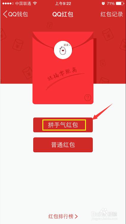 手机qq2亿约票红包怎么抢?