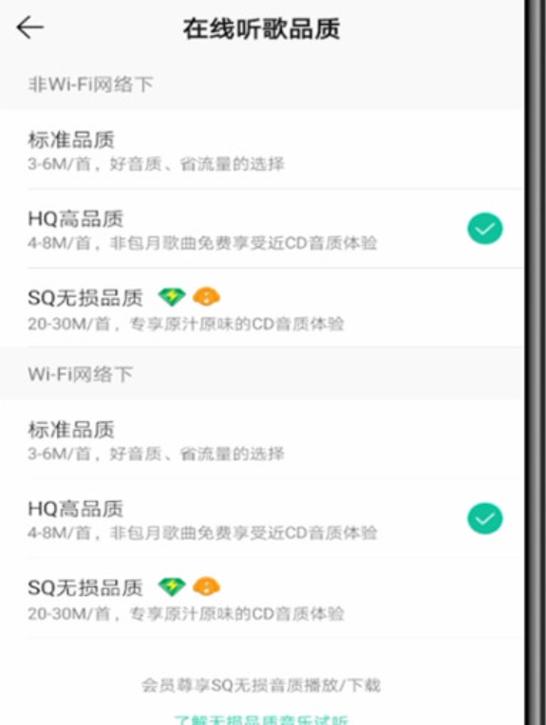 手机QQ音乐怎样调节音质?