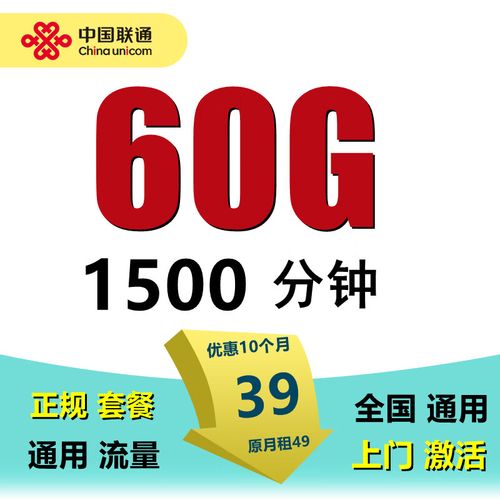 山东联通38元流量卡