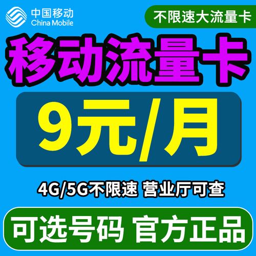 江苏移动流量卡19