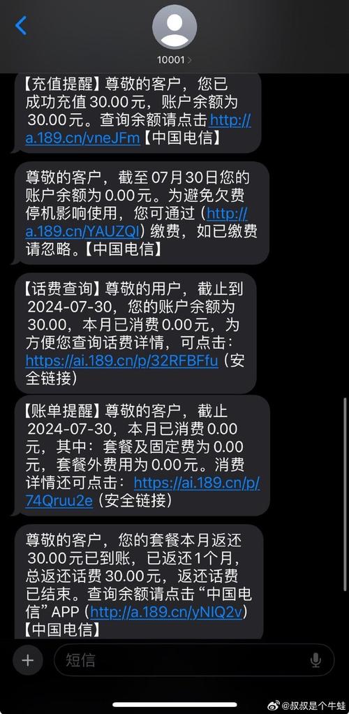 电信副卡流量包退订短信
