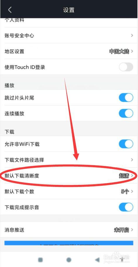 手机优酷5.5怎么修改下载地址?