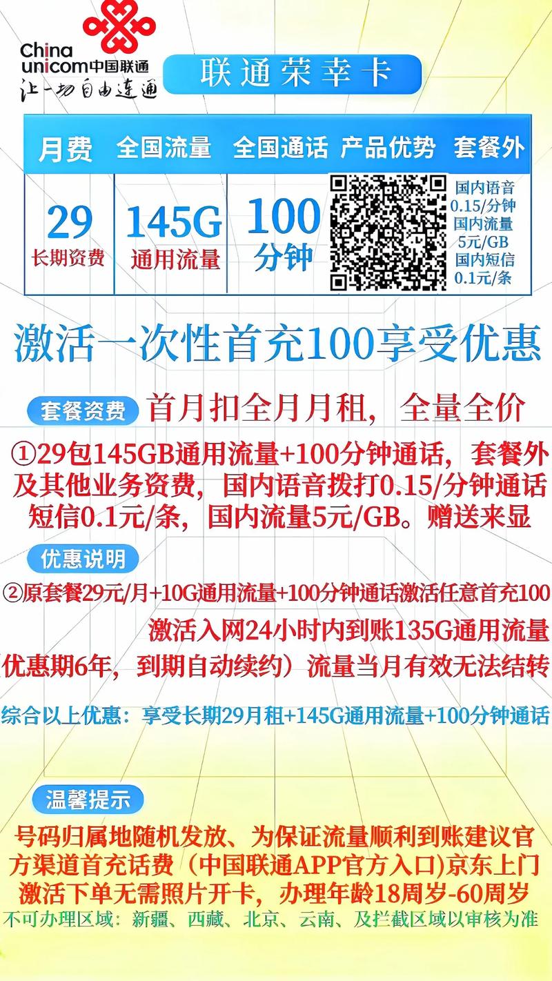 山东联通38元流量卡