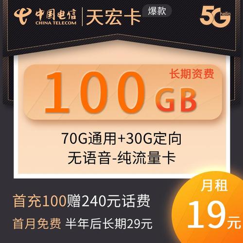 无限流量卡全国通用卡