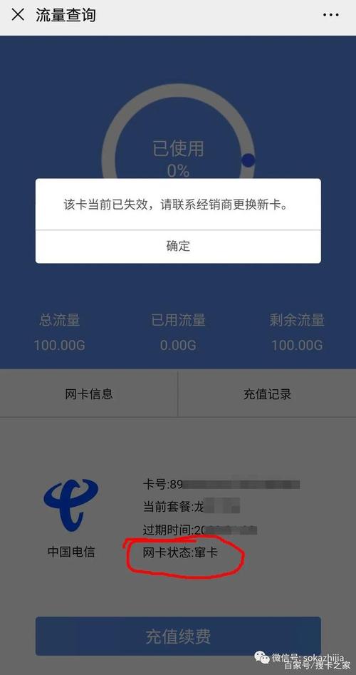 流量卡充值受限什么意思