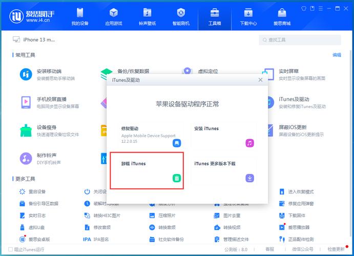 手机无法链接爱思助手怎么解决
