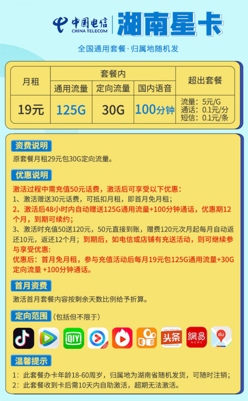电信星卡月租版定向流量