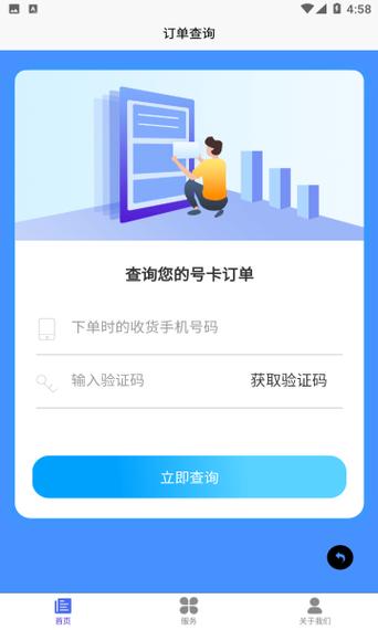 骏捷通信应用下载流量卡