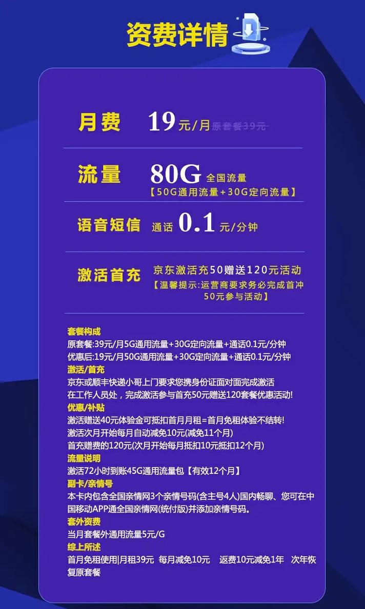 江苏移动流量卡19