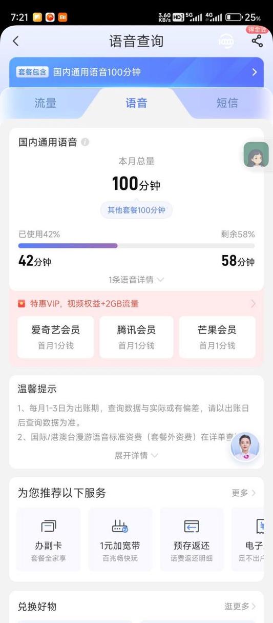 湖南电信卡怎么设置流量