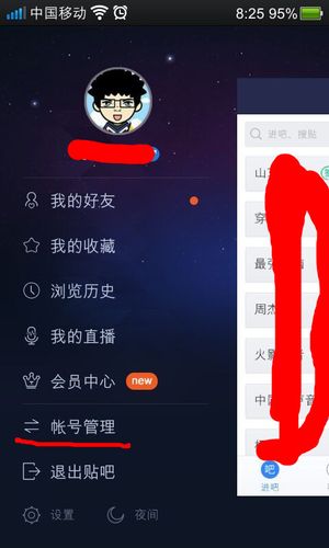 如何修改百度贴吧的手机号码?