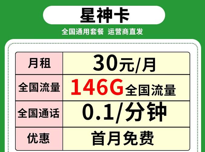 每月三十g流量卡
