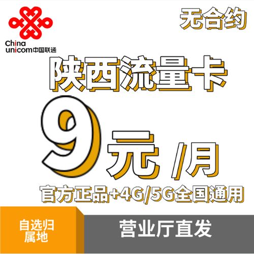 西安联通流量卡不卡