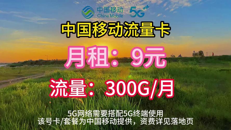 深圳移动套餐流量卡
