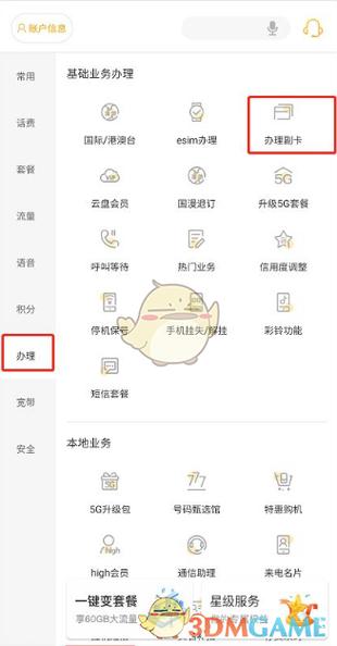 电信卡如何暂停副卡流量