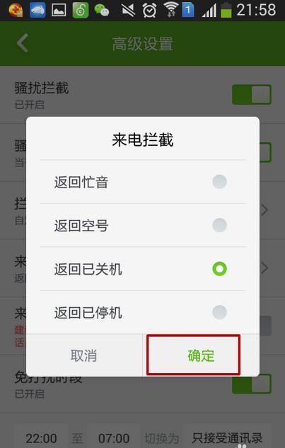 360手机卫士怎么设置骚扰电话拦截?