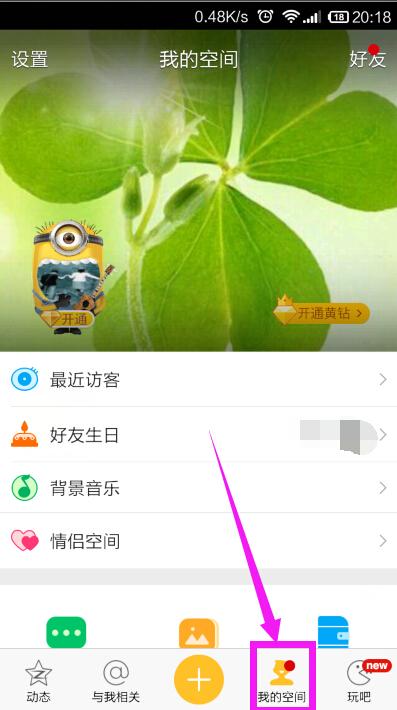 手机QQ空间打赏是什么