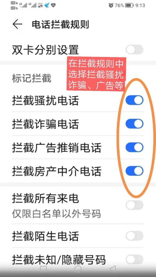 360手机卫士怎么设置骚扰电话拦截?