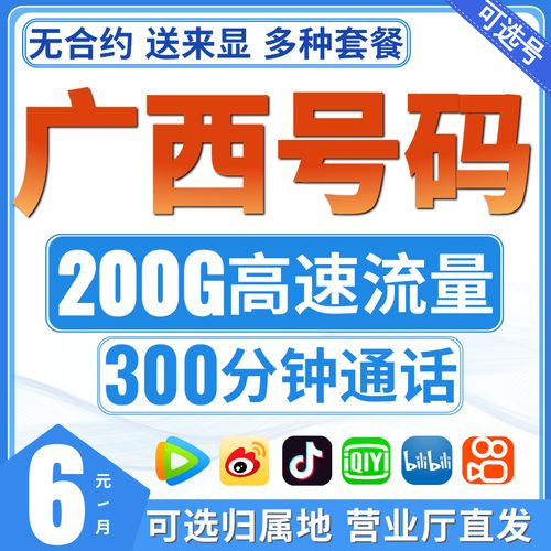 广西流量卡哪里有卖