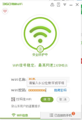 360免费wilf在手机上输入正确密码显示密码错误怎么办?