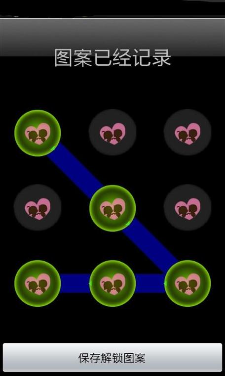 手机锁屏的图案怎么设置