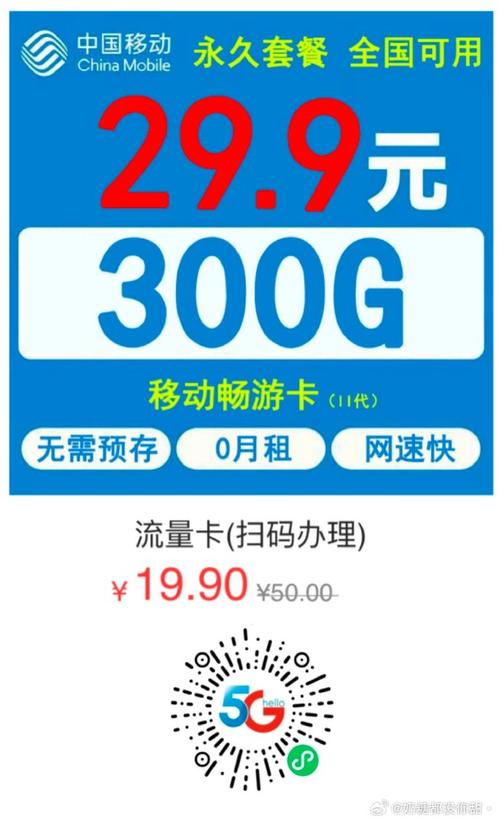 移动卡有没有永久流量卡