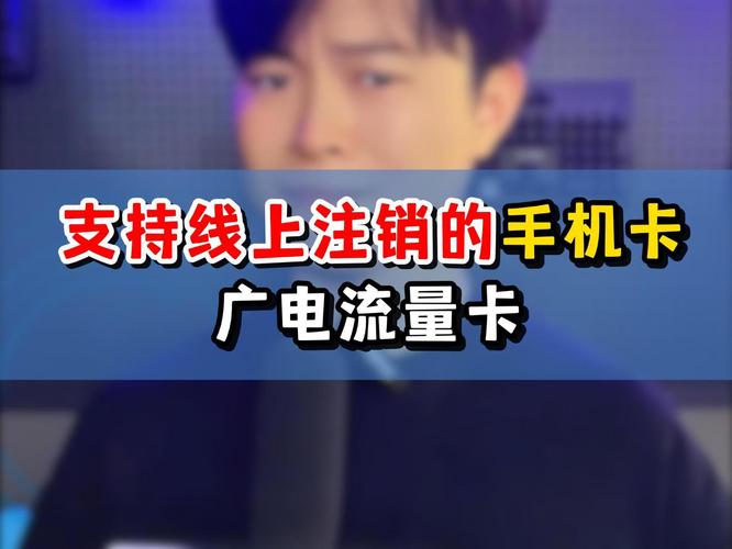 流量卡可线上注销
