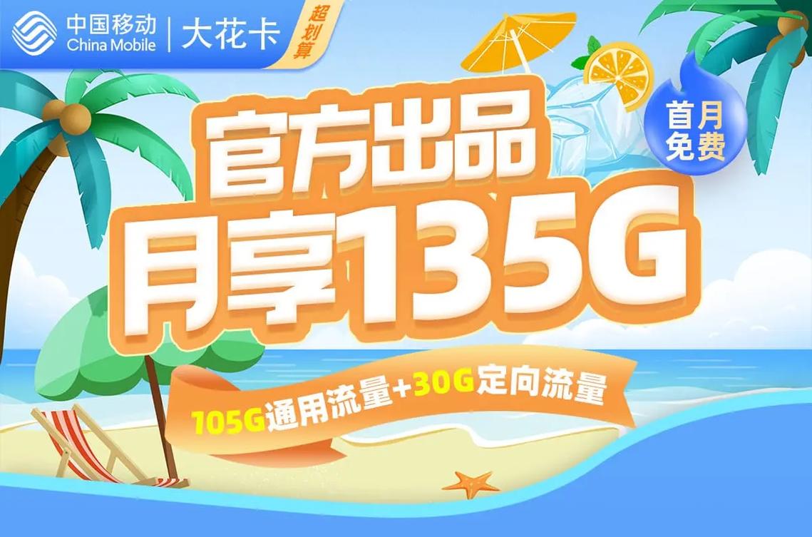 移动花卡怎么查流量历史