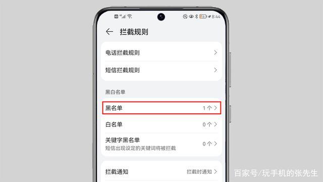 三星2014手机怎么取消黑名单上的人