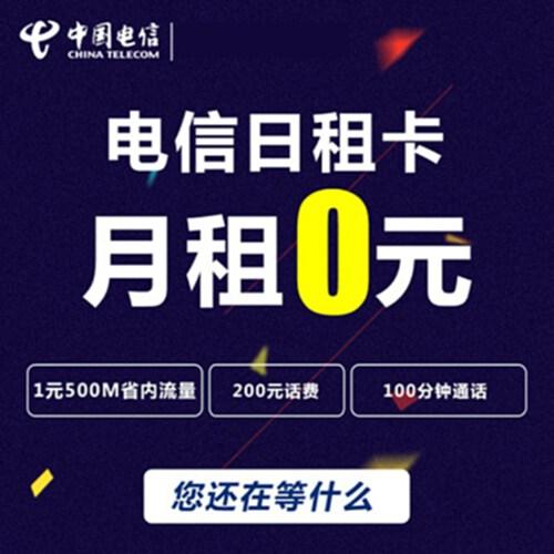 流量卡都要日租费