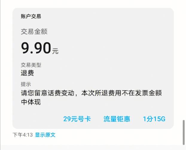流量卡退款怎么投诉