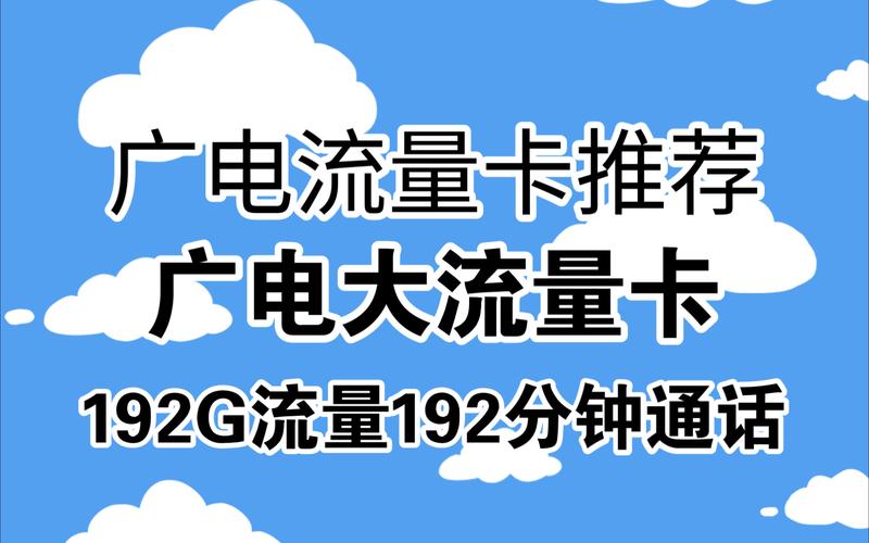 广电月末流量卡