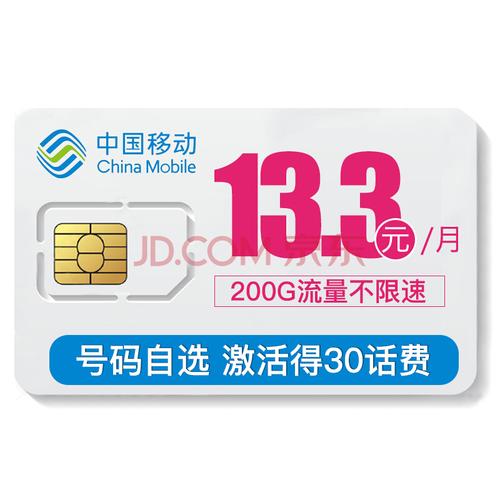 移动卡有没有永久流量卡