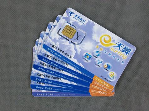 电信流量卡图片高清