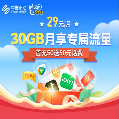 移动流量套餐广东卡