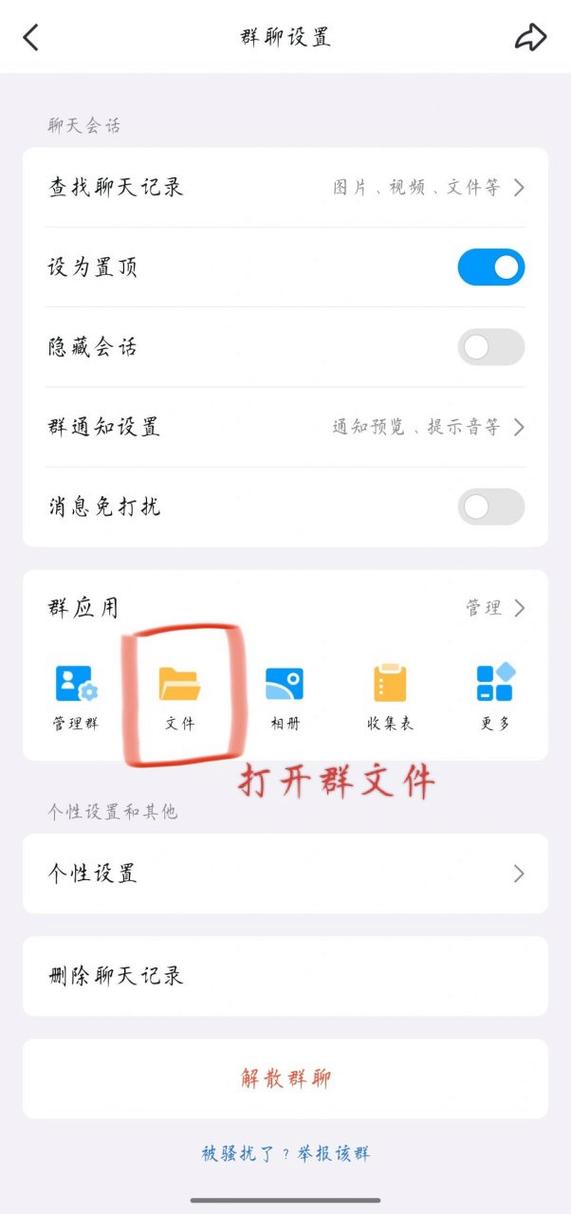 手机qq群上传文件怎么分类?